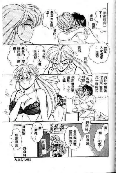 sukushino Makoto] Midara Virgin Tenshi - How obscene it's virginal angel! [Chinese]