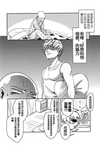 [Megalomania (Moru)] Hajishirazu (One-Punch Man) [Chinese] [沒有漢化]