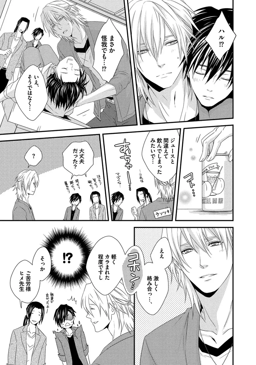 Hatsujou Sekuhara Hoikuen Vol.01