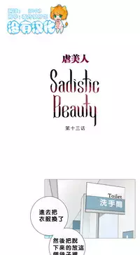 [The Jinshan] Sadistic Beauty Ch.1-24 [Chinese] [17汉化]