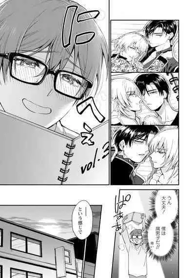 Oshikapu ni Aisarete Kaishaku-Chigai Desu!!