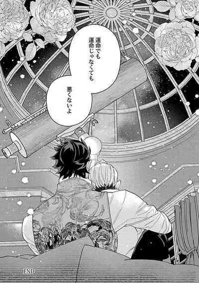 Hoshikuzu no Debutante