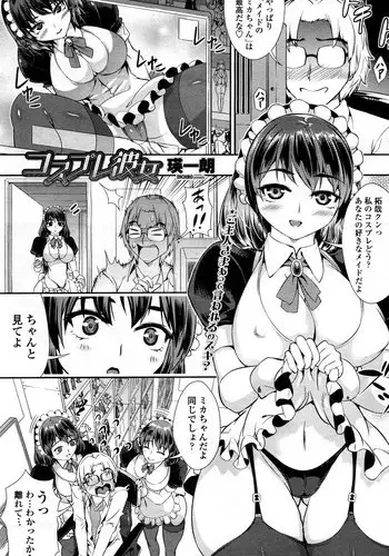 [Eiichirou] Cosplay Kanojo (COMIC Penguin Celeb 2012-02)