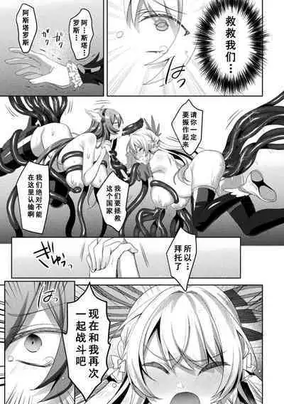 Eden's Ritter - Inetsu no Seima Kishi Lucifer Hen THE COMIC Ch. 9