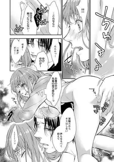 両性花~交わる運命の番(つがい)~ 第1-9話