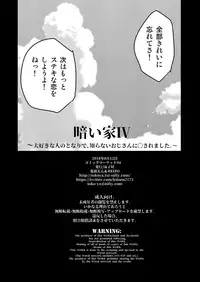 [Toko-ya (HEIZO, Kitoen)] Kurai Ie IV [Digital]