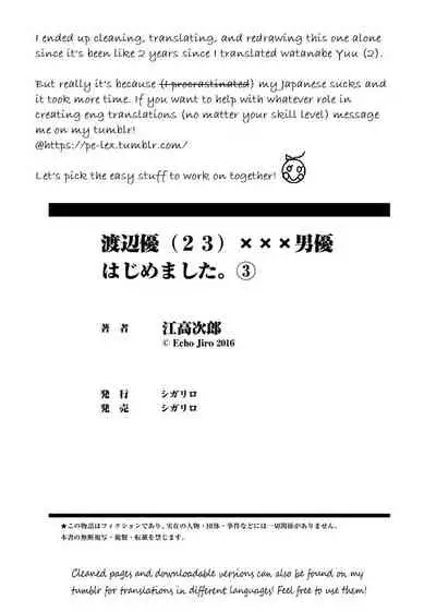 [Echo Jiro] Watanabe Yuu (23) xxx Danyu Hajimemashita. (3) [English]