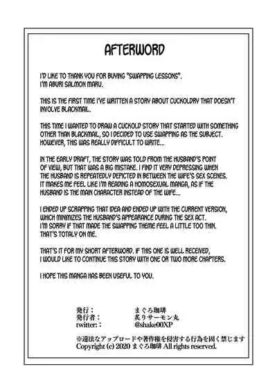 [Maguro Coffee (Aburi Salmon Maru)] Swapping Koushuu [English] [desudesu]