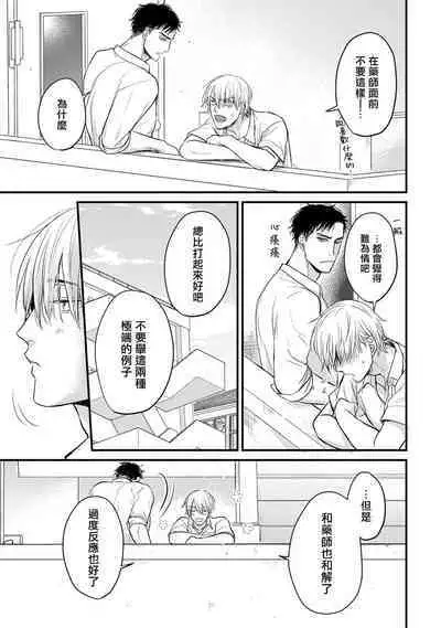 Tabetemo Oishiku Arimasen 2 | 尝起来一点都不好吃 2 Ch. 6-8