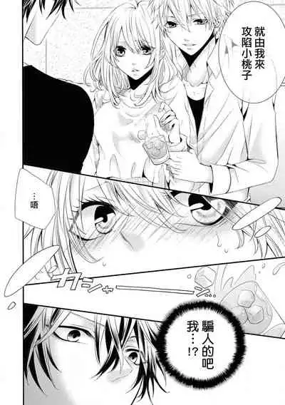 [Sakino yuya] Forowā-san ni ai ni ittara urekko aidorudeshita. | 去见了互fo发现居然是人气爱豆(Ikemen'aidoru no etchinaitazura ni komattemasu… ~tsuansorojī) [Chinese] [莉赛特汉化组]