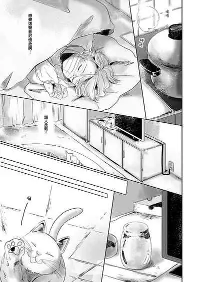 Koharu Biyori ni Hai ga Saku | 小阳春时灰尘盛开 Ch. 1-5