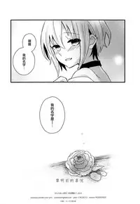 (C92) [Yutairuix (Shihomi)] Yoake Mae no Euphoria [Chinese] [瑞树汉化组]