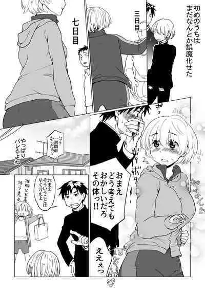 僕が女の子になって幼馴染と3Pした話