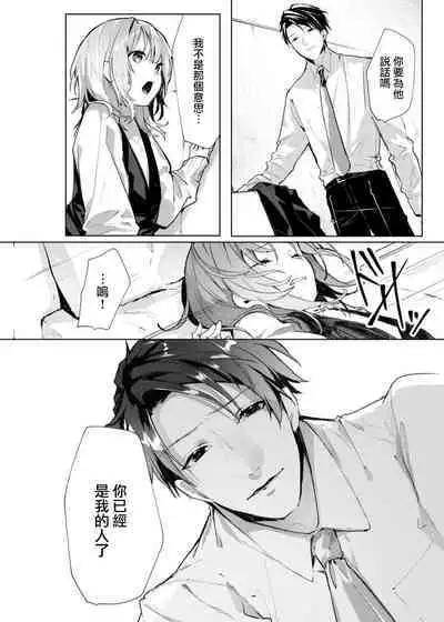 [Enomoto Nao] yasashi sugiru dan'na-sama to no kekkon seikatsu wa mamanaranai | 与极致温柔丈夫的新婚生活并不如意 1-6 end [Chinese] [莉赛特汉化组]