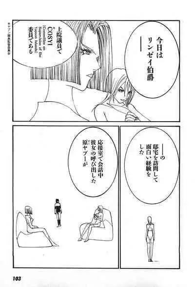 Yapoo the human cattle vol.07