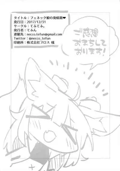 Fennec Musume no Hatsujouki