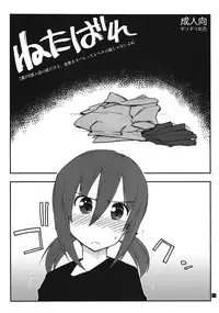 (C82) [Girigiri Nijiiro (Kamino Ryu-ya)] ShitsuTora★All Stars (Hayate no Gotoku!) [2nd Edition 2012-09-14]