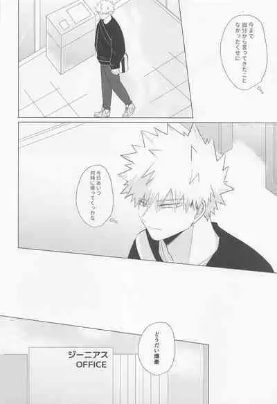 Seijaku nanka iranai - I Don't Want Silence