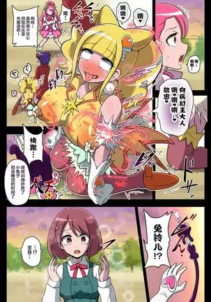 Kegasareta Seisen ~Akumu no Houkago~