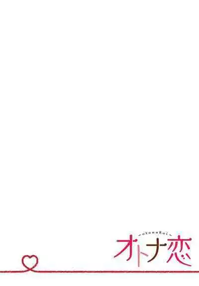 Kono Shachiku OL ga Mononoke ni Aisareru no wa Riyuu ga Aru | 这只社畜OL被妖怪偏爱是事出有因 1-6