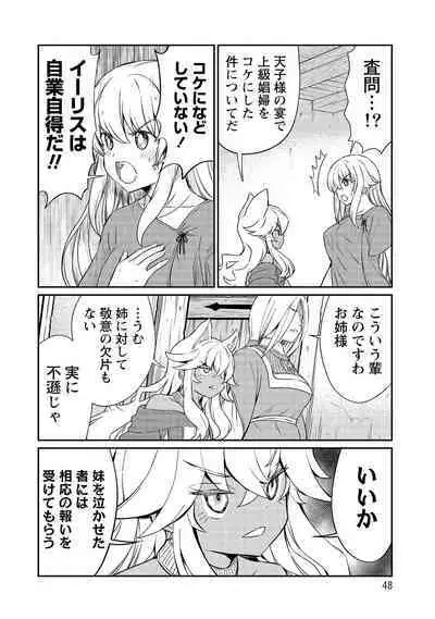 Kukkorose no Himekishi to nari, Yuri Shoukan de Hataraku koto ni Narimashita vol.3