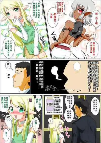 Itsudemo Ore wa Otokonoko Elf to Ecchi ga Shitainda!!!