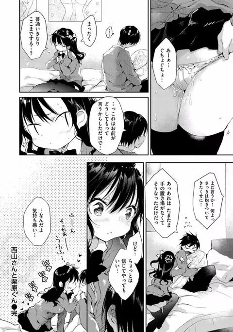 H de, Gomen ne?