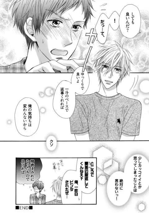 Ijiwaru Shinai de, Yasashiku Gyutto.