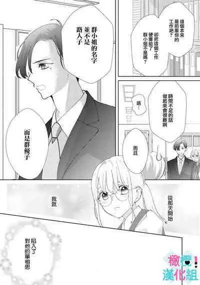[Shinkai Yuyu] Kimi ni shika Bokki shinai Elite Ouji wa Mob no Watashi o Dekiai suru~01-06| 只能对你勃起×身为路人的我被优秀的王子溺爱着 ~01-06[Chinese]