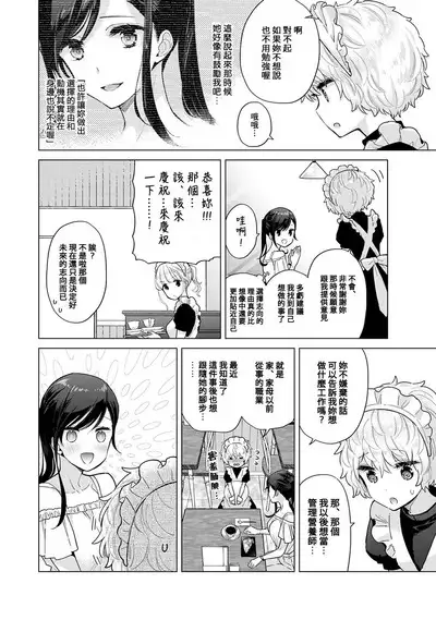Noraneko Shoujo to no Kurashikata | 與野貓少女一起生活的方法 Ch. 22-38