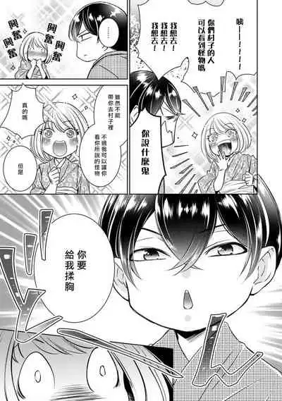 [Yukichi] Hentai Ikemen Yuurei ni Maiban Osowarete imasu. | 每晚被變態帥哥幽靈襲擊. 1-9 [Chinese] [莉赛特汉化组]