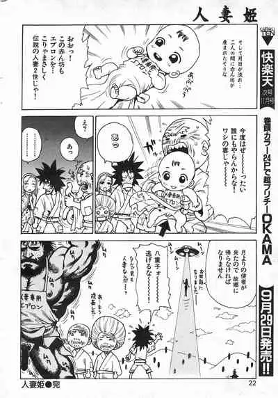 COMIC Kairakuten 10.1998