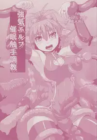 (C84) [Search-Light (Kurosaki Kotora)] Tsuyoki Elf Sennou Shokushu Choukyou