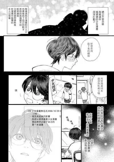 [Hakase] Ero Mangaka to Ashi-kun | 工口漫画家与助理君 Ch. 2-5 + 番外[Chinese] [Digital]