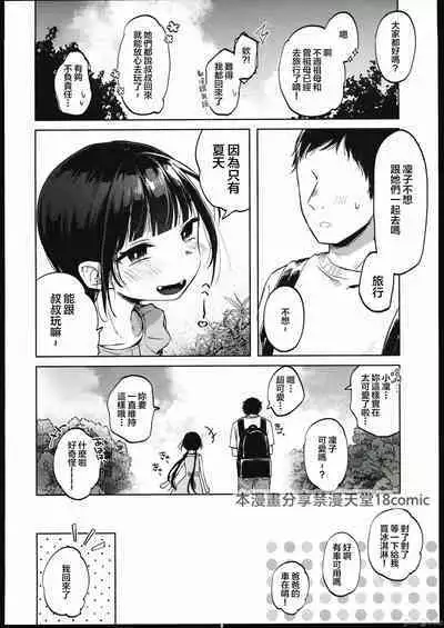 Rinko to Oji-san no Hajimete no Natsuyasumi