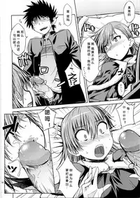 (C79) [Aspergillus (Okara)] I♥H (Toaru Kagaku no Railgun) [Chinese] [Cheria~☆汉化] [Decensored]