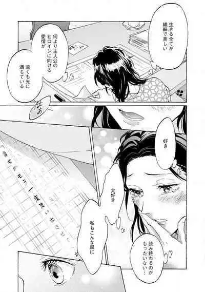 [Uri] Yumemiru Henshuu-sha to Mukiryoku Shousetsuka 1-11