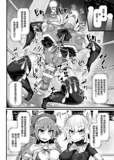[Stapspats (Hisui)] Gensoukyou Futanari Chinpo Wrestling Ecstasy 3 - Youmu vs Mayumi & Keiki (Touhou Project) [紫苑汉化组] [Chinese] [Digital]