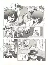 [Tororoimo (Tororoimo 1-gou, Tororoimo 3-gou, Tororoimo 7-gou)] Tororoimo Vol. 4 (Magical Emi, Dirty Pair, Urusei Yatsura)