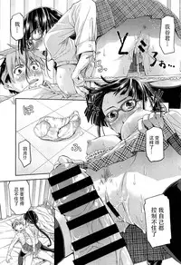 [Satsuki Mikazu] Kimi no Megane wa 1-man Volt Ch. 1 [Chinese] [脸肿汉化组]