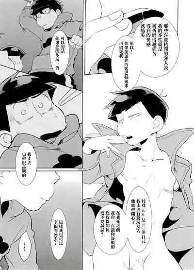 (Kahou wa Nete Matsu 6) [INUMERY (Koutei Mikado)] Haguruma (Osomatsu-san) [Chinese] [沒有漢化]