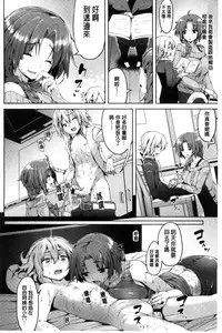 [Karochii] Ijirashii Kimi | 惹人憐愛的妳 [Chinese]