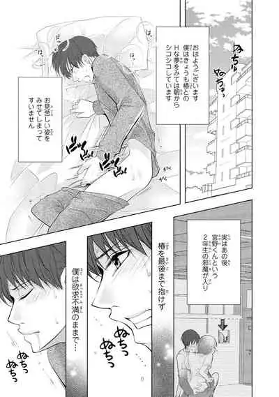 Seihuku Play Sachio Edition