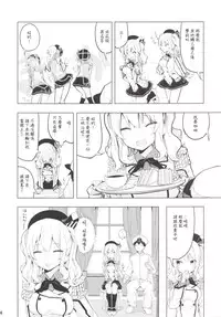 (COMIC1☆10) [Illumination. (Ogadenmon)] Kashima to Futari de Ou-sama Game (Kantai Collection -KanColle-) [Chinese] [艦豚神射祈願忠烈祠漢化組]