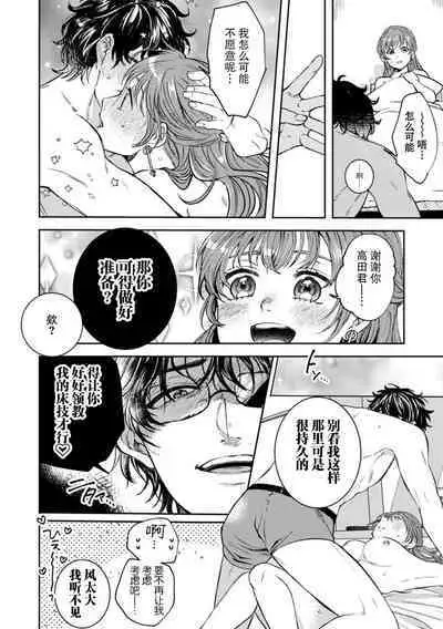 in kyana kōhai-kun ga rabuho de hyōhen!? Ī karada ni i ka sa re Chiya tsute!! | 阴郁后辈在情侣酒店化身为狼！？被绝伦的他好好疼爱！！