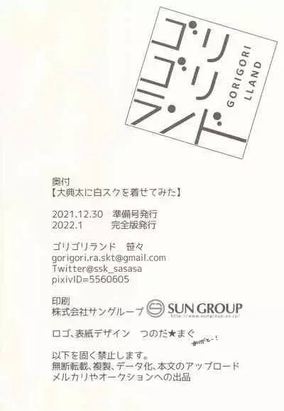 Oodenta ni Shiro Suku wo Kisete mita