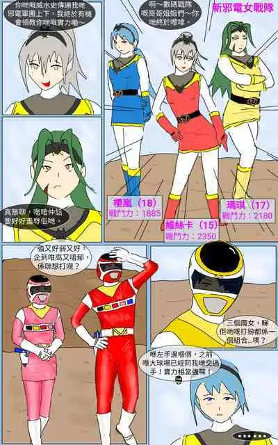 [MA] Mission 16 (Denji Sentai Megaranger)