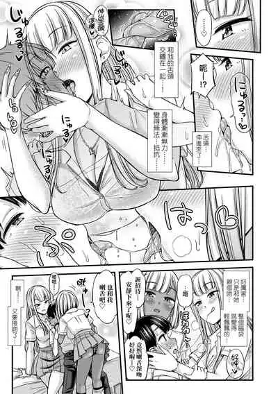 [Tsuttsu] JK no Katachi | JK之形形色色♡ [Chinese] [Digital]