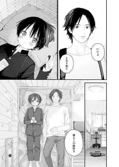 [S-Size (Shinachiku)] My Little Lover [Digital]