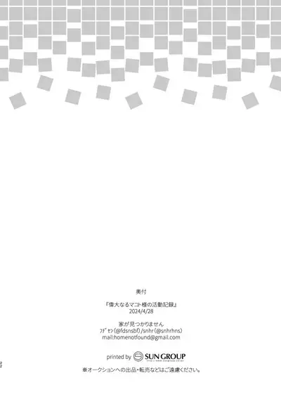 [Home Not Found (snhr, Fudisen)] Idainaru Makoto-sama no Katsudou Kiroku | The Great MAKOTO-sama's Activity Record (Blue Archive) [English] [Cyanner] [Digital]